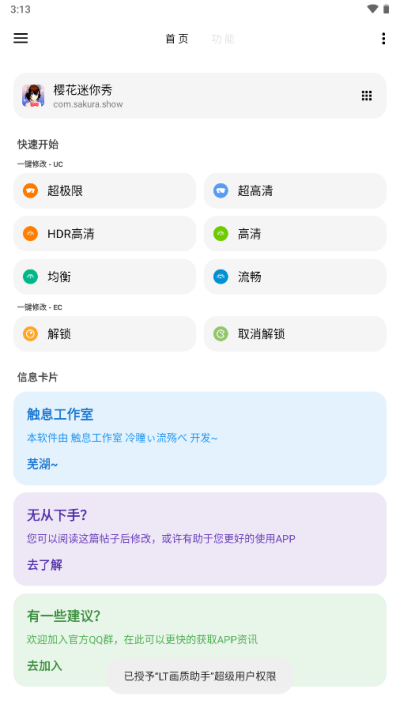 LT畫質(zhì)助手免費(fèi)版