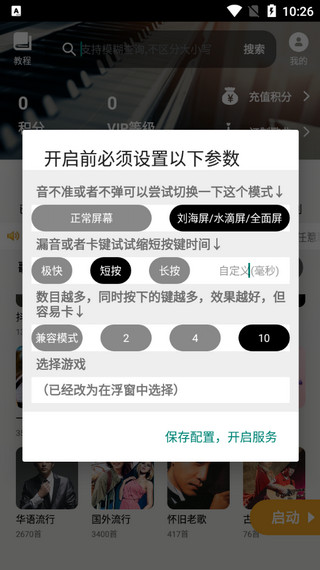 光遇鋼琴助手免費版