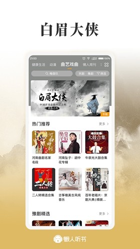 懶人聽書(全新升級)app專業版2023最新
