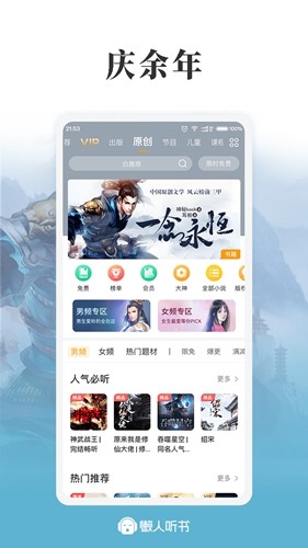 懶人聽書(全新升級)app專業版2023最新