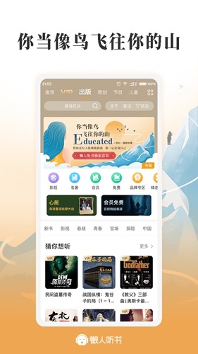 懶人聽書(全新升級)app專業版2023最新