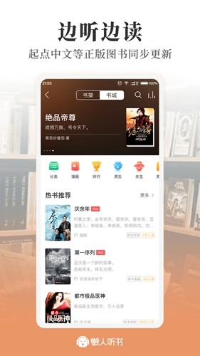 懶人聽書(全新升級)app專業版2023最新