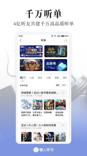 懶人聽書(全新升級)app專業版2023最新