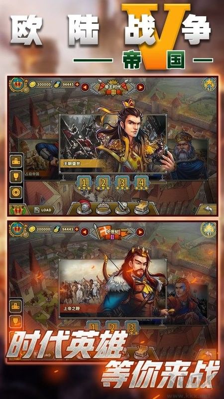 歐陸戰(zhàn)爭5手游
