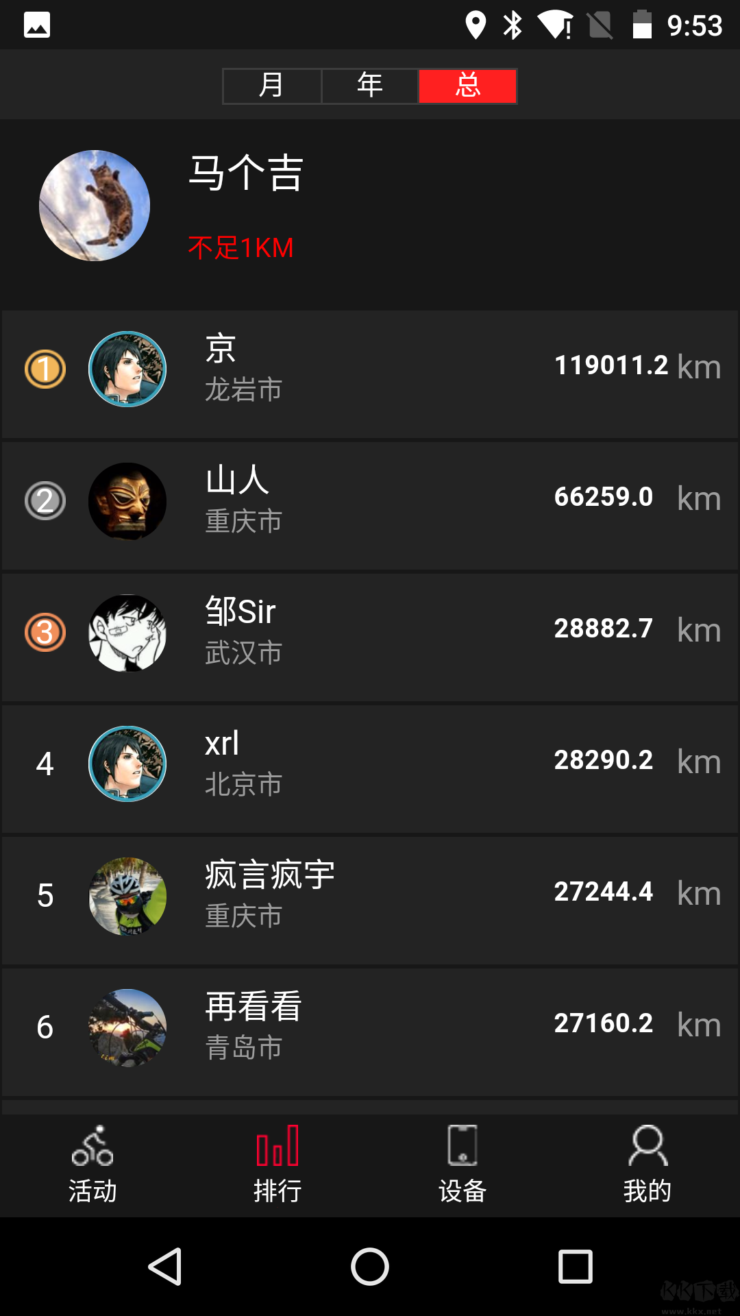 iGPSPORT騎行APP
