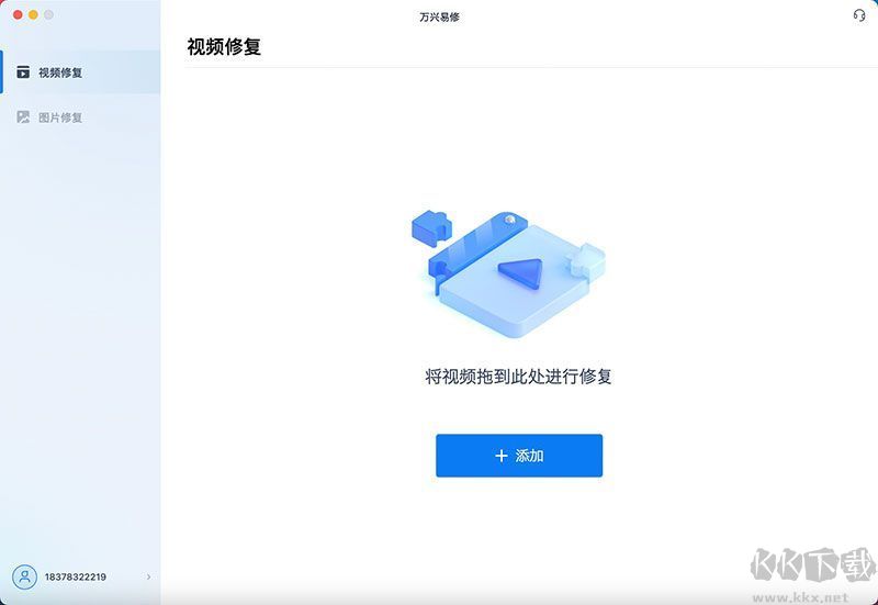 萬興易修(修復工具)2023官方最新版
