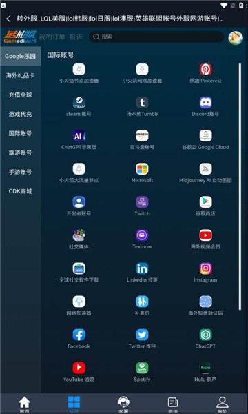 轉外服-外服游戲交易平臺