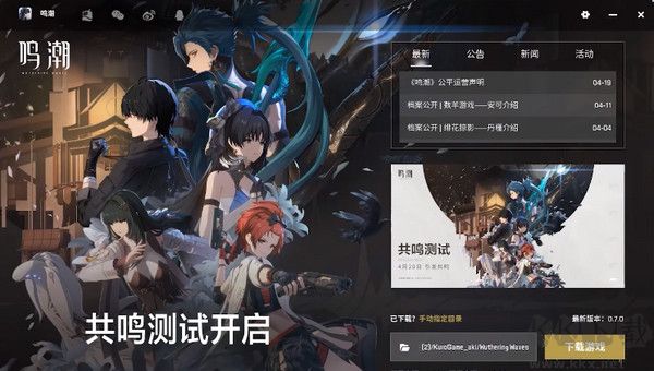 鳴潮PC版