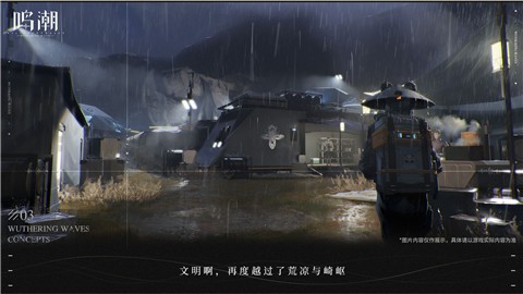 鳴潮PC版