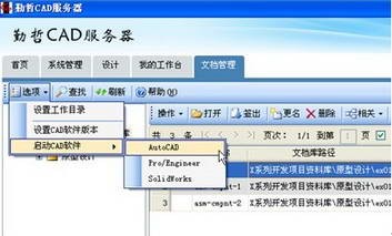 勤哲cad服務器PC專業(yè)版