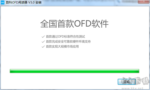 數(shù)科ofd版式閱讀PC客戶端最新版