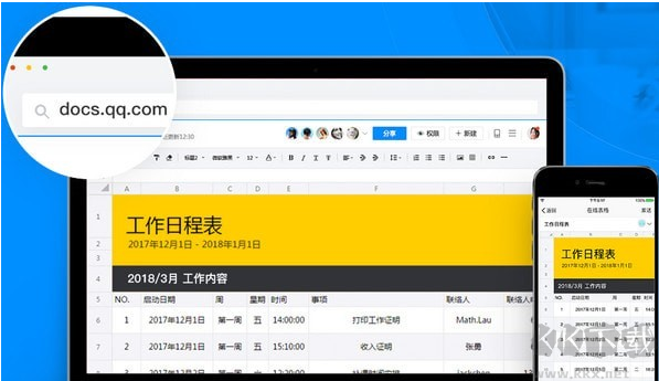 騰訊文檔PC客戶端官方最新版