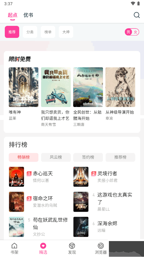 點點小說去廣告純凈版