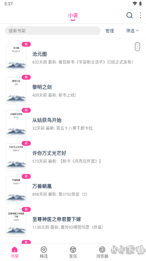 點點小說去廣告純凈版