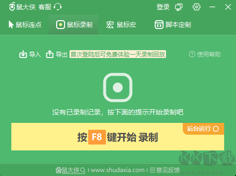 鼠大俠(自動連點)PC客戶端專業版
