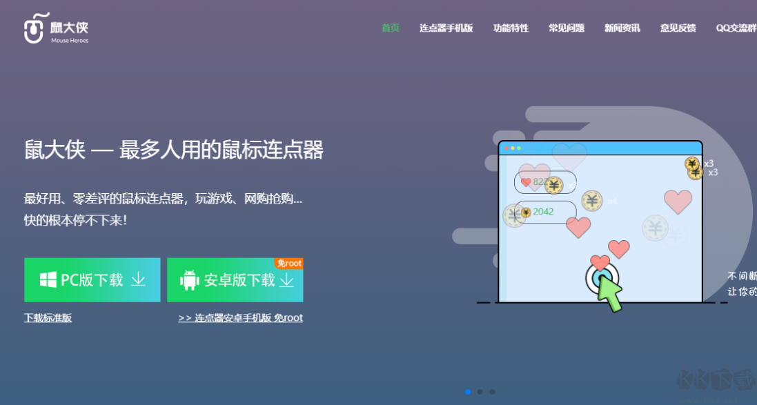 鼠大俠(自動連點)PC客戶端專業版