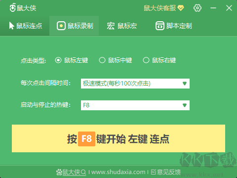鼠大俠(自動連點)PC客戶端專業版
