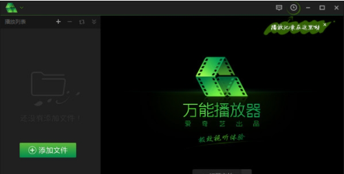 愛奇藝萬能聯播PC客戶端最新版