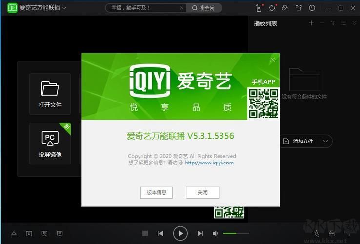 愛奇藝萬能聯播PC客戶端最新版