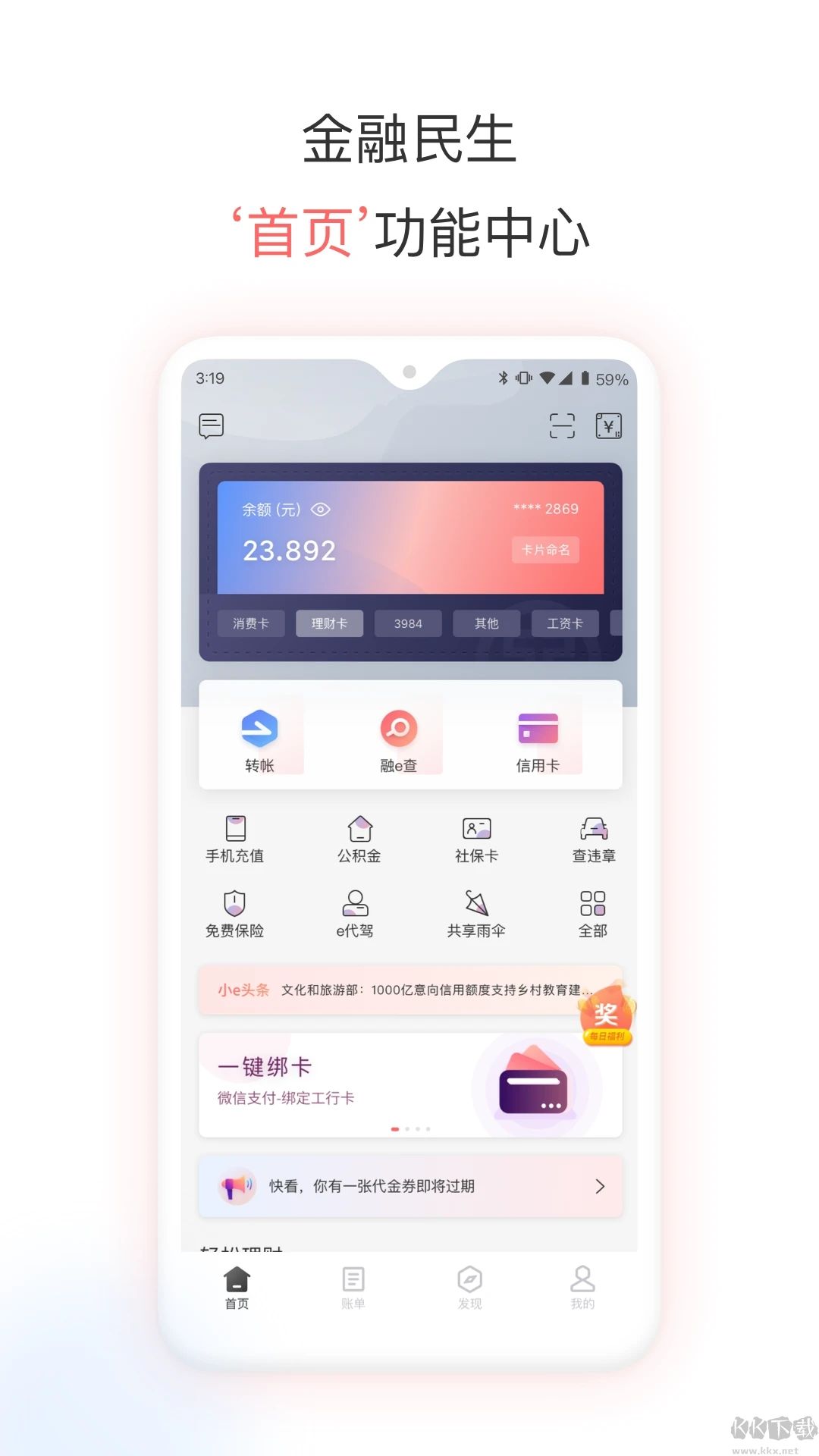 工銀e生活APP