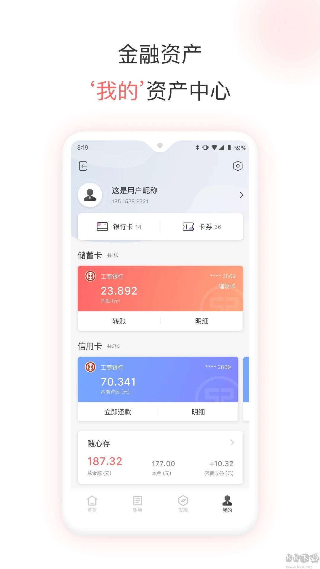 工銀e生活APP