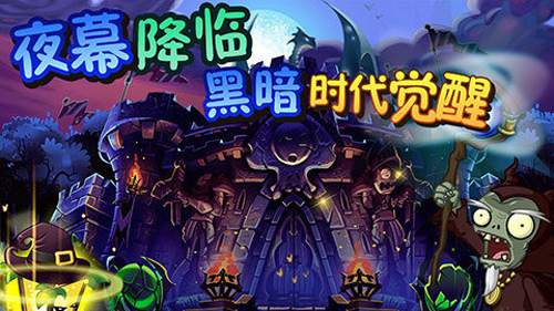 植物大戰(zhàn)僵尸全明星手機(jī)版下載