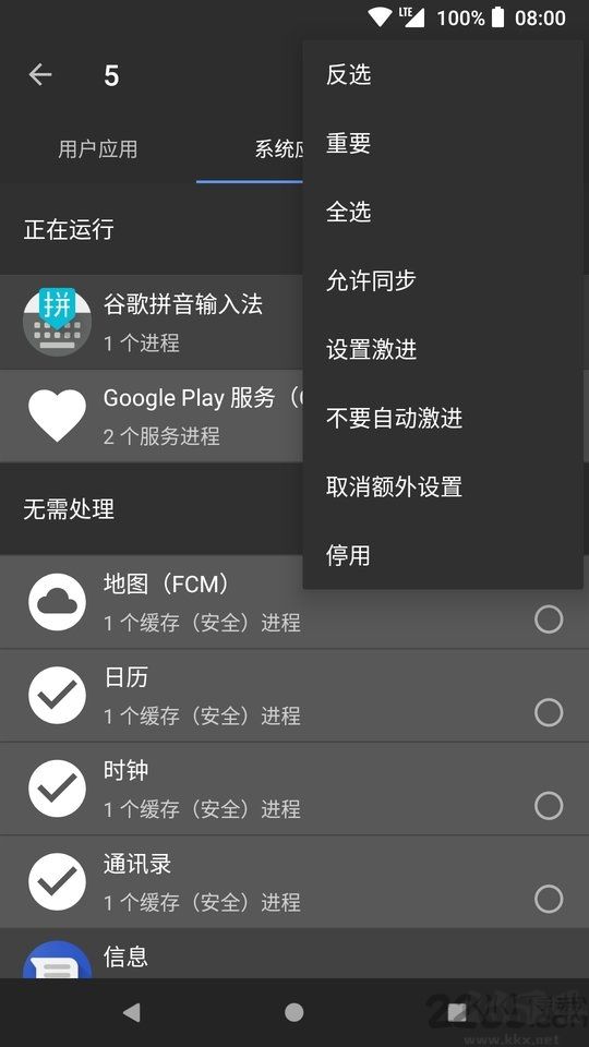 黑閾(系統優化)APP