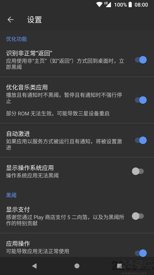 黑閾(系統優化)APP