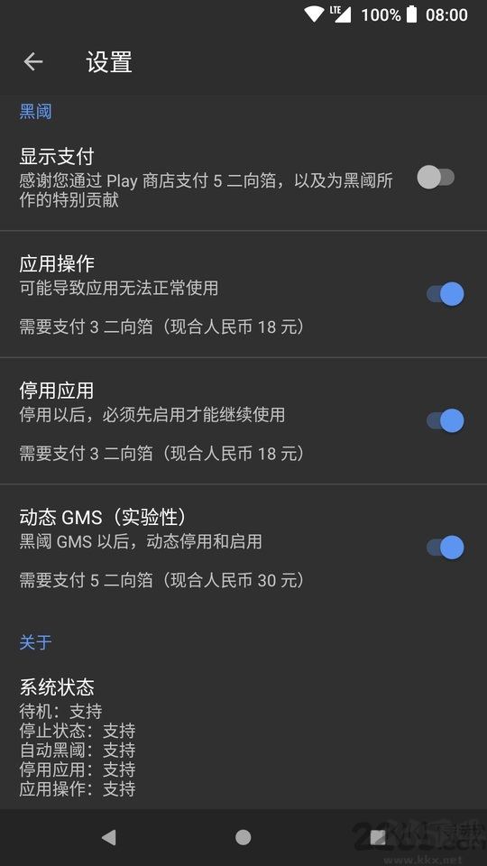 黑閾(系統優化)APP