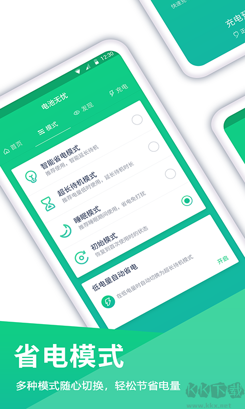 電池電量無(wú)憂APP