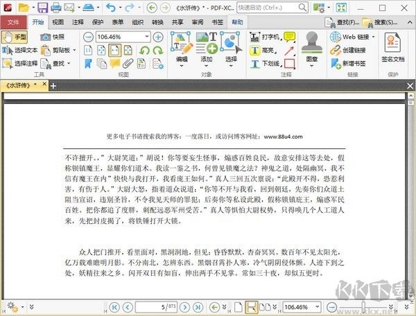 PDF-XChange Editor Plus(PDF編輯器)破解免費版
