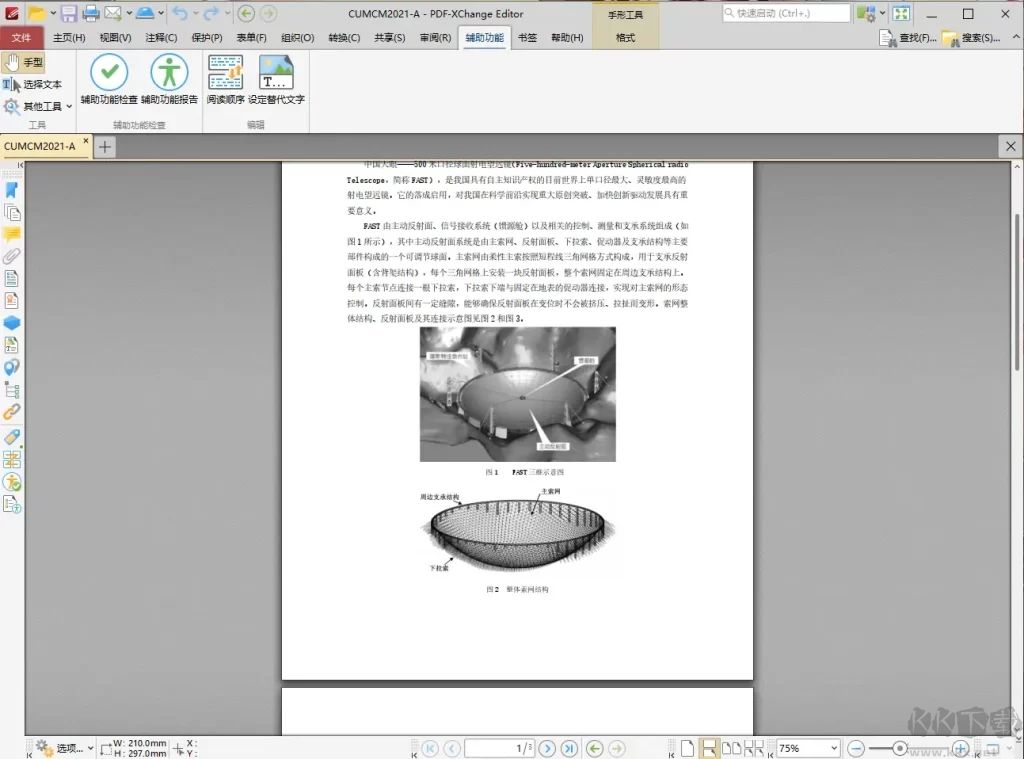 PDF-XChange Editor Plus(PDF編輯器)破解免費版