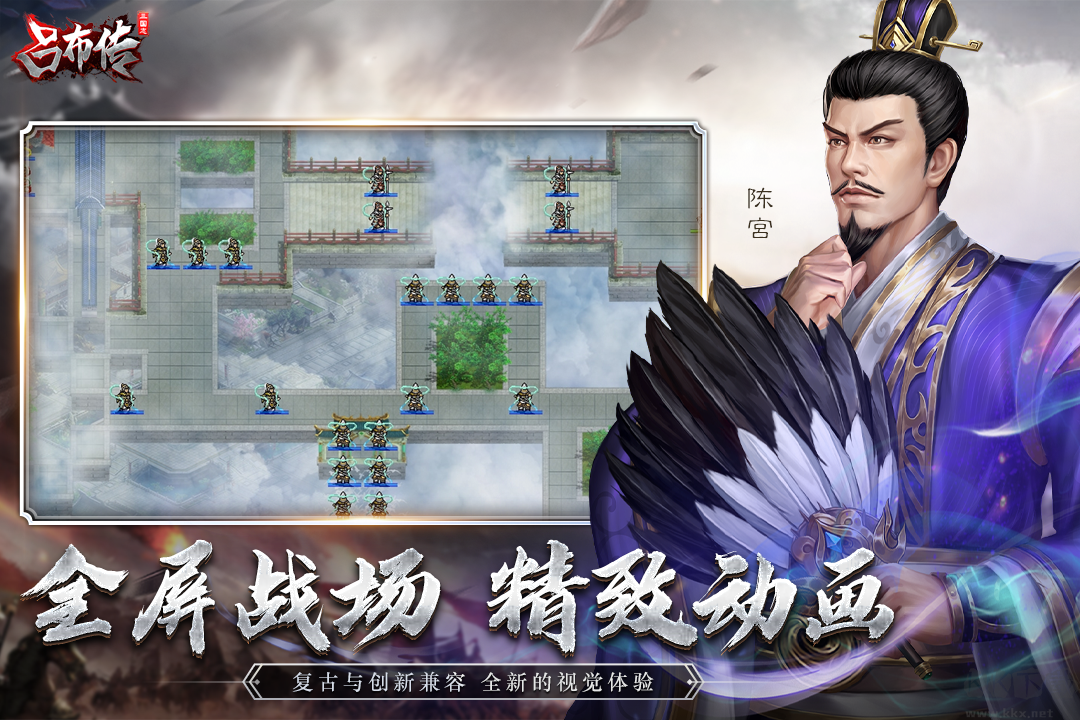 三國志呂布傳手機版
