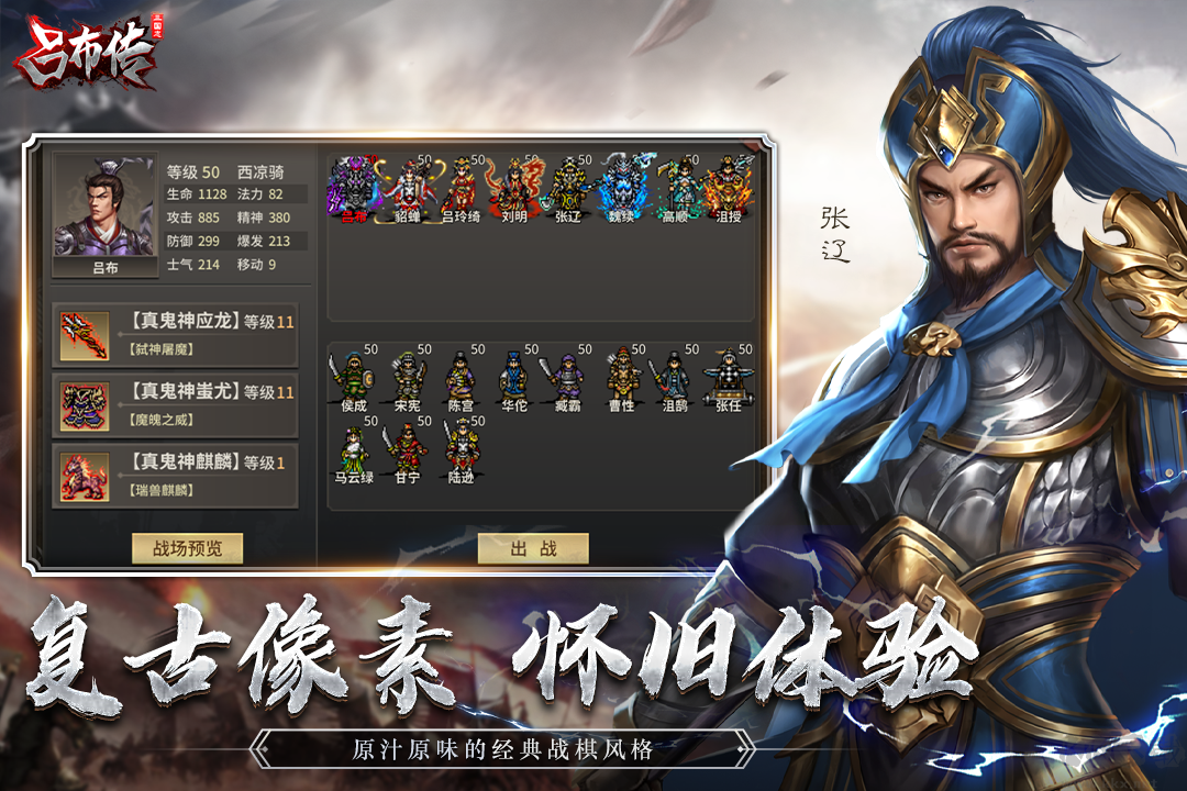 三國志呂布傳手機版