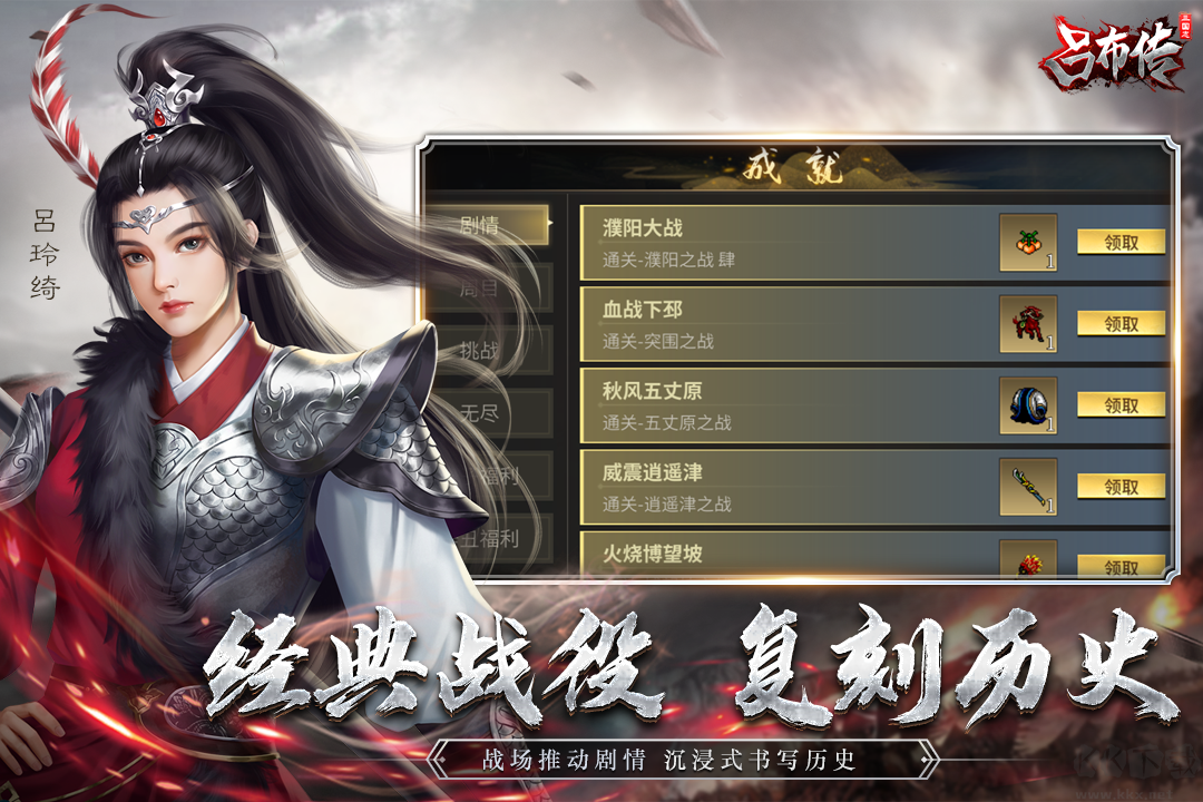 三國志呂布傳手機版