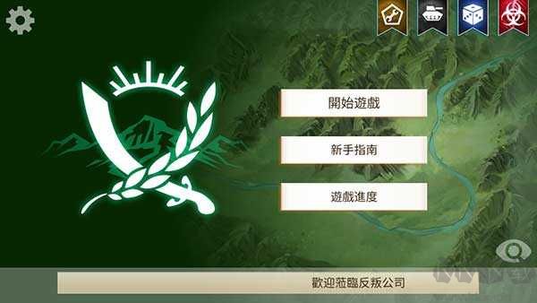 叛亂公司簡體中文版