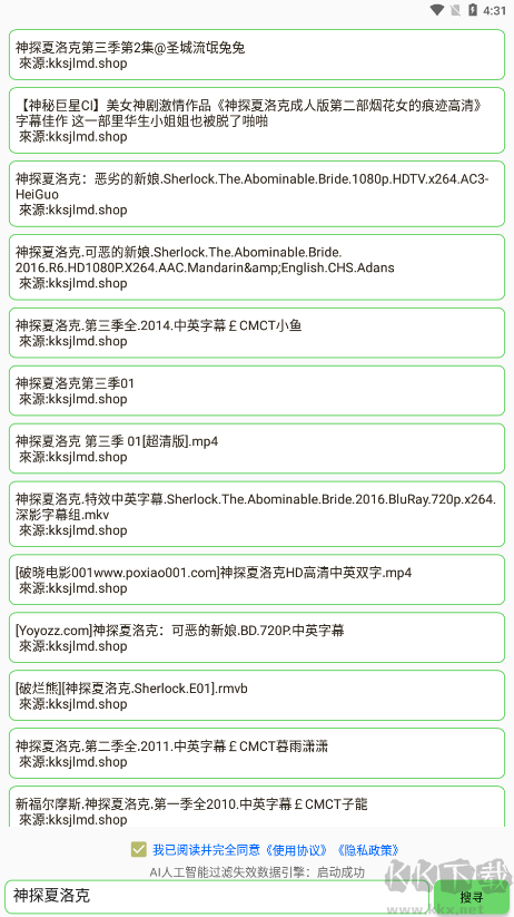 孤搜(磁力下載工具)APP破解版