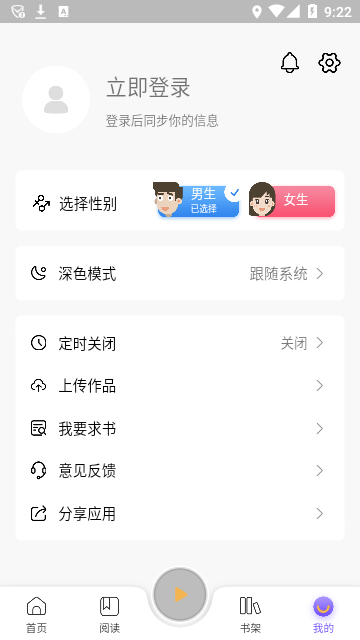 飛韻聽書無廣告版免更新