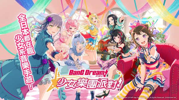 少女樂團BanGDream日服版
