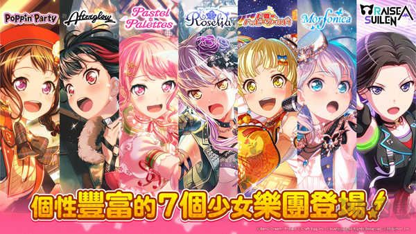 少女樂團BanGDream日服版