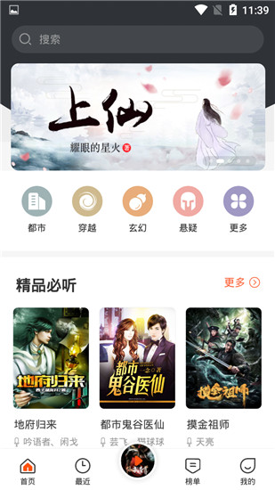 免費聽書王免費版
