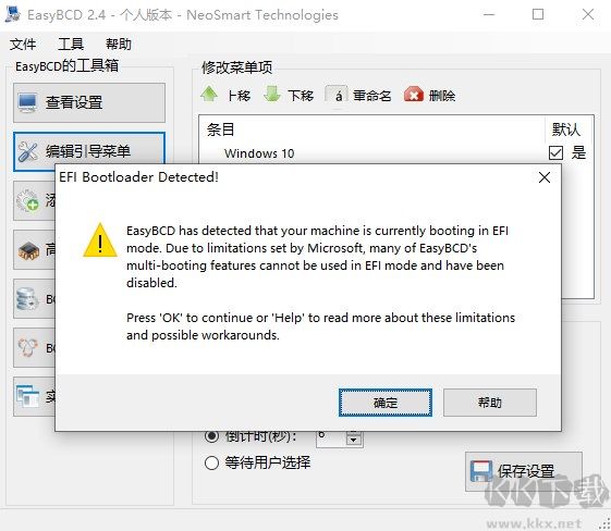 系統引導修復工具(EasyBCD)
