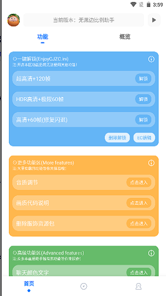 無黑邊比例修改器(參數調整)app2023官方最新版