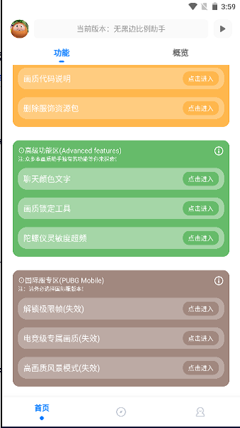 無黑邊比例修改器(參數調整)app2023官方最新版