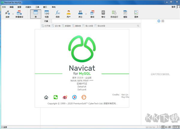 Navicat for MySQL15專業破解版