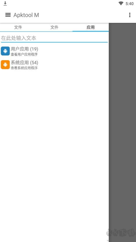 Apktool M-APK反編譯工具漢化版