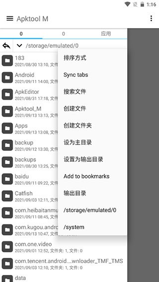 Apktool M-APK反編譯工具漢化版