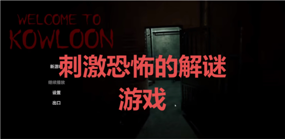 刺激恐怖的解謎游戲下載-刺激恐怖的解謎游戲合集