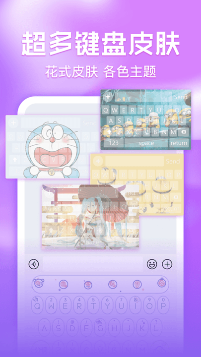 鍵盤(pán)皮膚多多app免費(fèi)版2023最新
