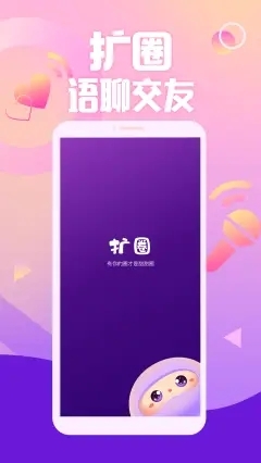 擴(kuò)圈app(聲音交友)2023官方最新版